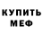 МЕТАМФЕТАМИН пудра Wild Native