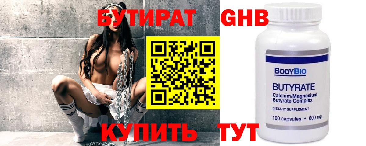 БУТИРАТ жидкий экстази Верхняя Салда