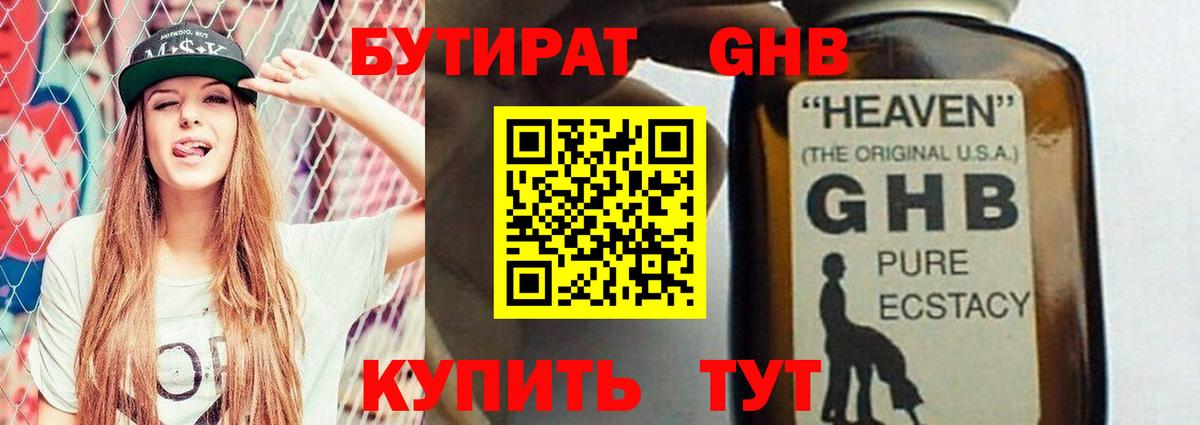 Верхняя Салда  БУТИРАТ  Вход с VPN  БУТИРАТ GHB 