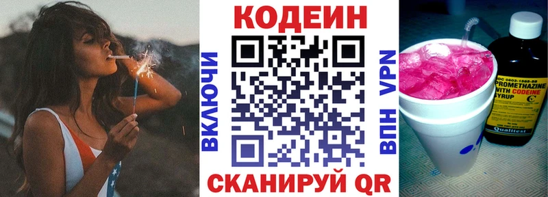 Кодеин напиток Lean (лин)  как найти закладки  Верхняя Салда 