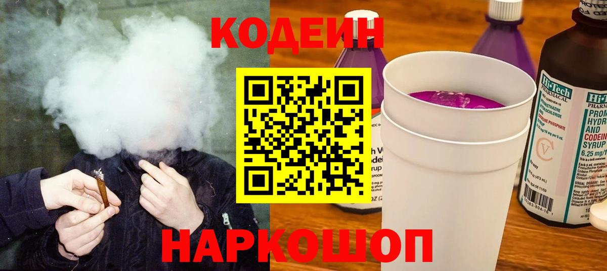 Кодеиновый сироп Lean напиток Lean (лин)  Вход с VPN  Верхняя Салда 